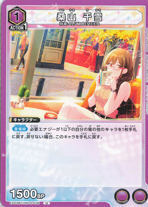 U 桑山 千雪 | 買取 | アイドルマスター シャイニーカラーズ Vol.2 | ユニオンアリーナ