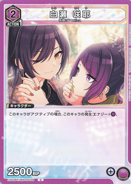C 白瀬 咲耶 | 買取 | アイドルマスター シャイニーカラーズ Vol.2 | ユニオンアリーナ