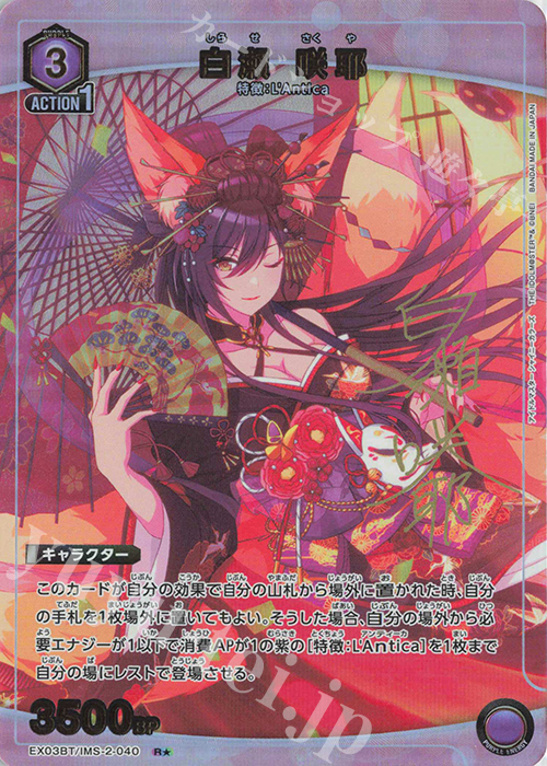 R★ 白瀬 咲耶(パラレル) | 買取 | アイドルマスター シャイニーカラーズ Vol.2 | ユニオンアリーナ