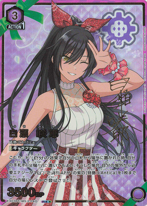 R 白瀬 咲耶(パラレル) 販売 | アイドルマスター シャイニー