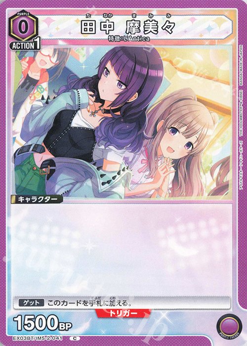C 田中 摩美々 | 販売 | アイドルマスター シャイニーカラーズ Vol.2 | ユニオンアリーナ
