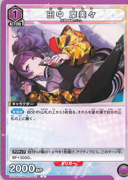 UNIONARENA 田中摩美々 2枚セット U 田中 摩美々 販売 | アイドルマスター シャイニーカラーズ Vol