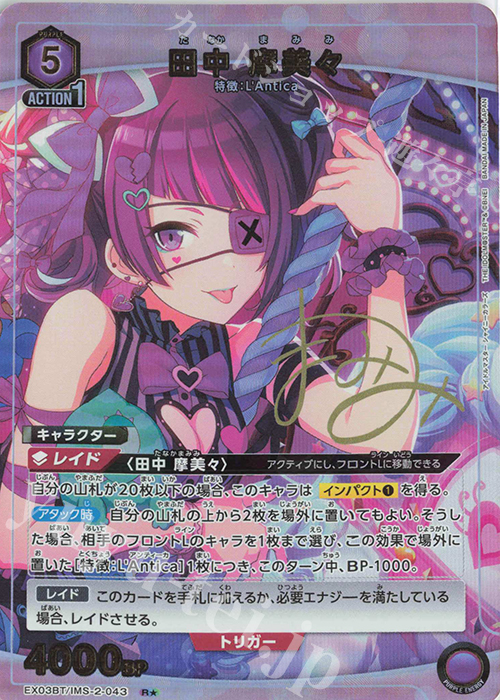 R★ 田中 摩美々(パラレル) | 買取 | アイドルマスター シャイニーカラーズ Vol.2 | ユニオンアリーナ