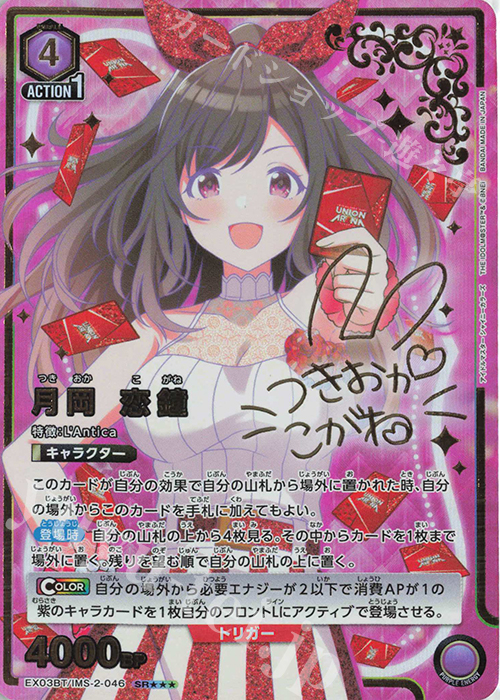 SR★★★ 月岡 恋鐘(パラレル/特別仕様) | 買取 | アイドルマスター シャイニーカラーズ Vol.2 | ユニオンアリーナ