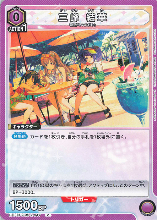 C 三峰 結華 | 買取 | アイドルマスター シャイニーカラーズ Vol.2 | ユニオンアリーナ