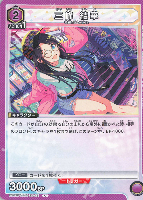 U 三峰 結華 | 買取 | アイドルマスター シャイニーカラーズ Vol.2 | ユニオンアリーナ