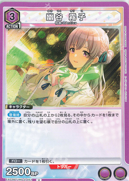 U 幽谷 霧子 | 買取 | アイドルマスター シャイニーカラーズ Vol.2 | ユニオンアリーナ