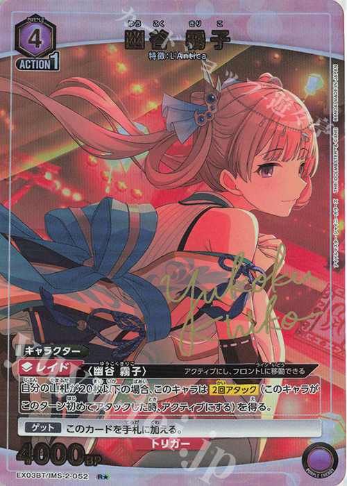 R★ 幽谷 霧子(パラレル) | 買取 | アイドルマスター シャイニーカラーズ Vol.2 | ユニオンアリーナ