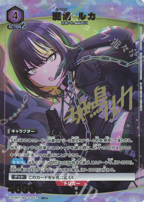 SR★ 斑鳩 ルカ(パラレル) | 販売 | アイドルマスター シャイニーカラーズ Vol.2 | ユニオンアリーナ