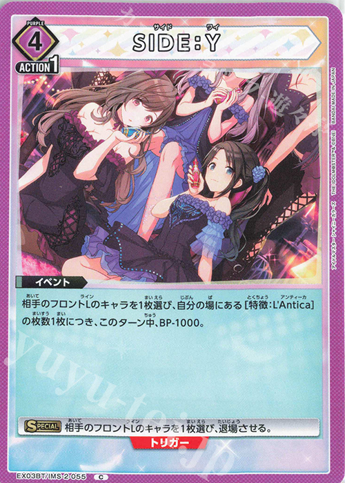 C SIDE：Y | 買取 | アイドルマスター シャイニーカラーズ Vol.2 | ユニオンアリーナ