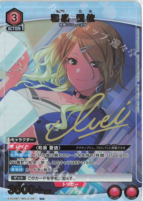U★ 和泉 愛依(パラレル) | 販売 | アイドルマスター シャイニーカラーズ Vol.2 | ユニオンアリーナ
