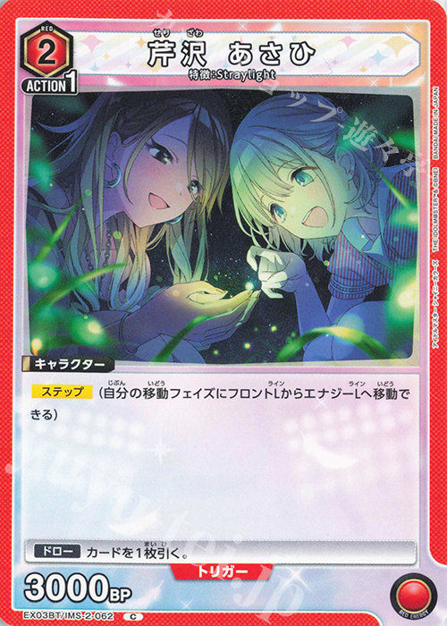 C 芹沢 あさひ | 買取 | アイドルマスター シャイニーカラーズ Vol.2 | ユニオンアリーナ