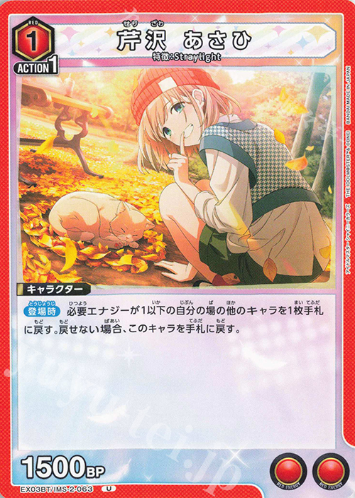 U 芹沢 あさひ | 販売 | アイドルマスター シャイニーカラーズ Vol.2 | ユニオンアリーナ