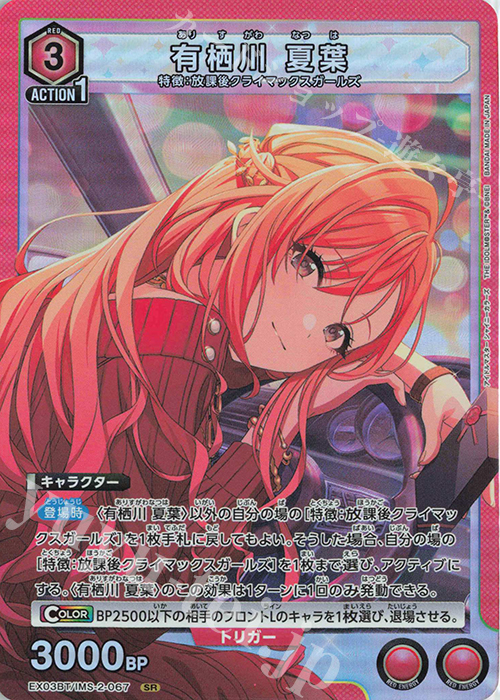 SR 有栖川 夏葉 | 買取 | アイドルマスター シャイニーカラーズ Vol.2 | ユニオンアリーナ