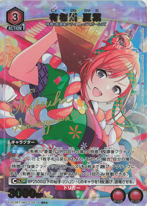 SR★ 有栖川 夏葉(パラレル) | 買取 | アイドルマスター シャイニーカラーズ Vol.2 | ユニオンアリーナ