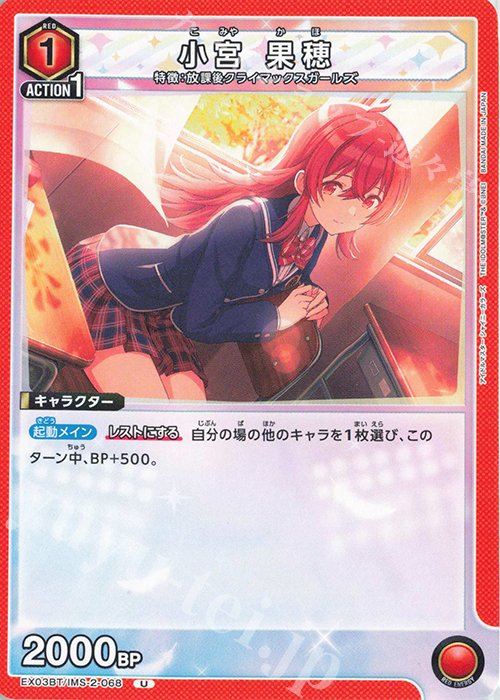 U 小宮 果穂 | 販売 | アイドルマスター シャイニーカラーズ Vol.2 | ユニオンアリーナ