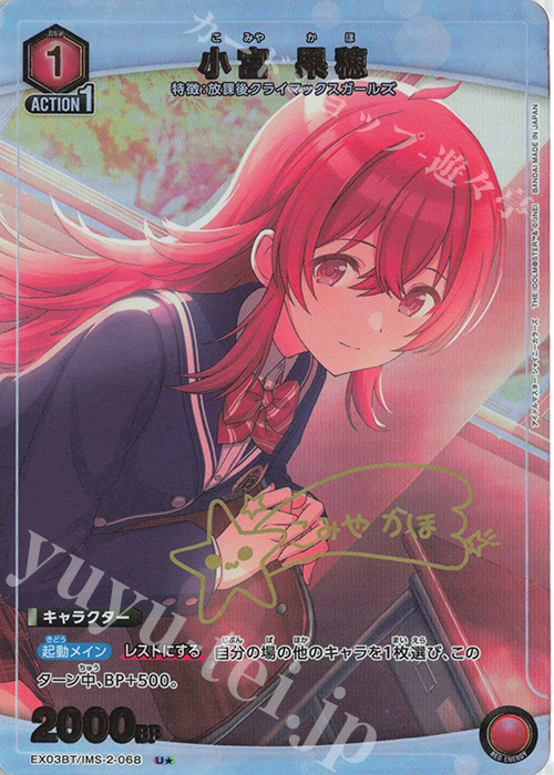 U★ 小宮 果穂(パラレル) | 買取 | アイドルマスター シャイニーカラーズ Vol.2 | ユニオンアリーナ