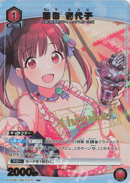 U★ 園田 智代子(パラレル) | 販売 | アイドルマスター シャイニーカラーズ Vol.2 | ユニオンアリーナ