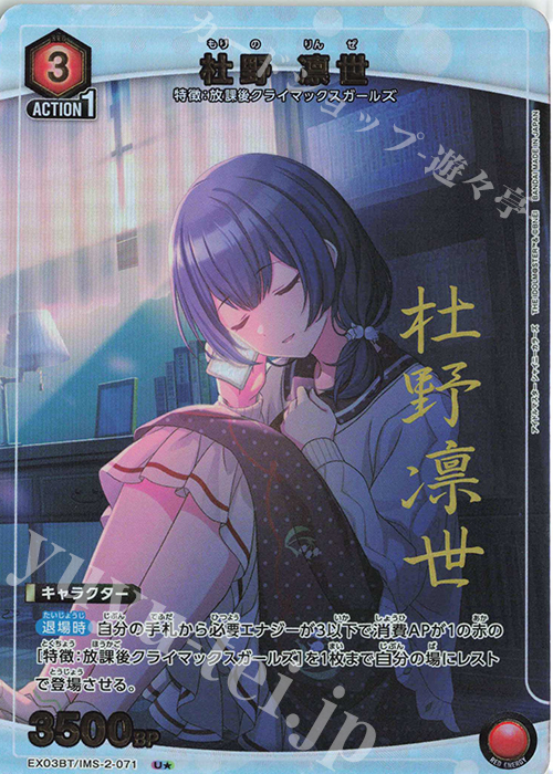 U★ 杜野 凛世(パラレル) | 買取 | アイドルマスター シャイニーカラーズ Vol.2 | ユニオンアリーナ