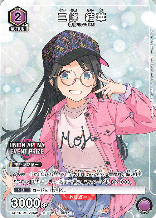 PR-U 三峰 結華 | 買取 | アイドルマスター シャイニーカラーズ Vol.2 | ユニオンアリーナ