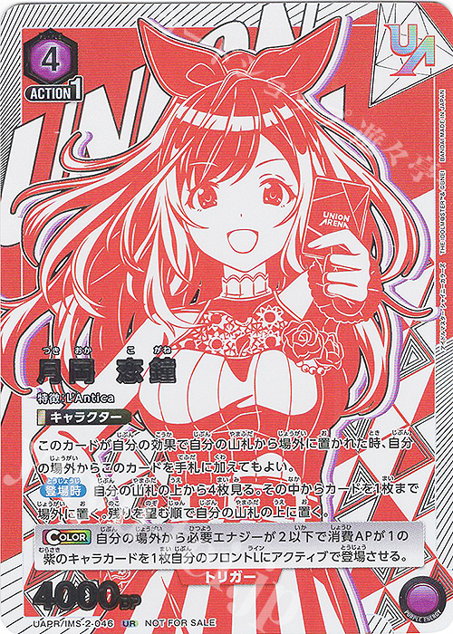 UR 月岡 恋鐘 | 買取 | アイドルマスター シャイニーカラーズ Vol.2 | ユニオンアリーナ
