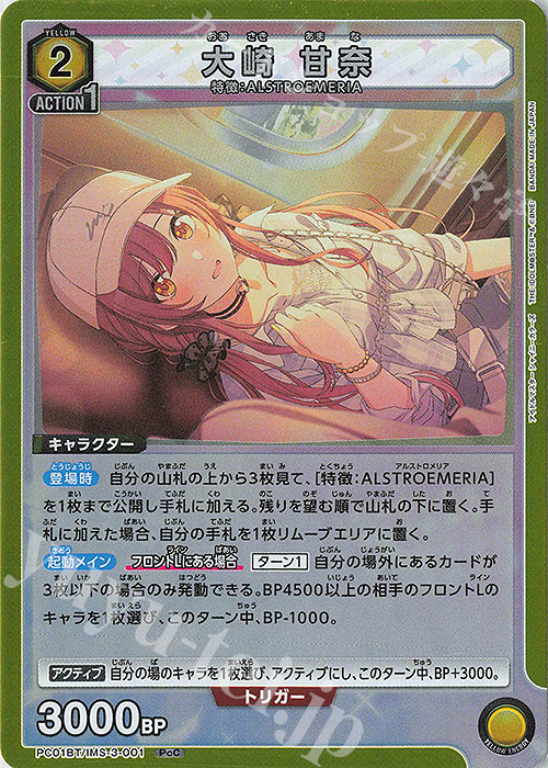 PcC 大崎 甘奈 | 販売 | プレシャスブースターパック アイドルマスター シャイニーカラーズ | ユニオンアリーナ