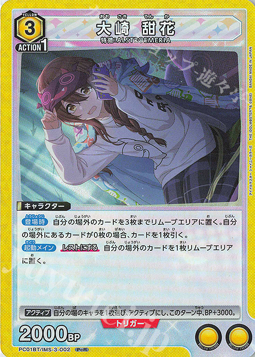 PcR 大崎 甜花 | 販売 | プレシャスブースターパック アイドルマスター シャイニーカラーズ | ユニオンアリーナ