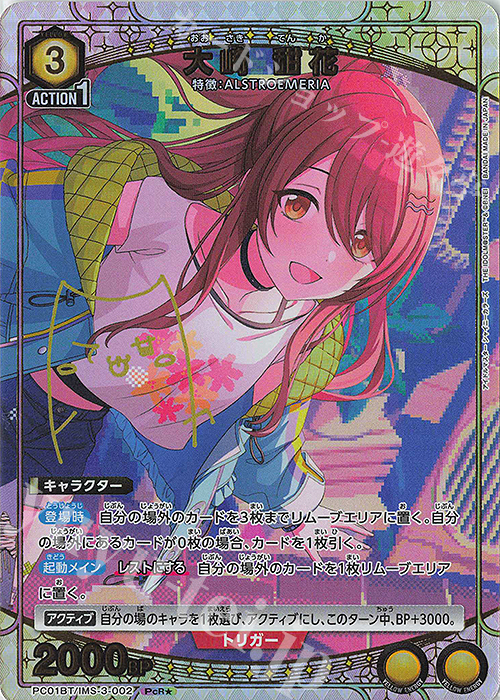 PcR★ 大崎 甜花(パラレル) | 販売 | プレシャスブースターパック アイドルマスター シャイニーカラーズ | ユニオンアリーナ