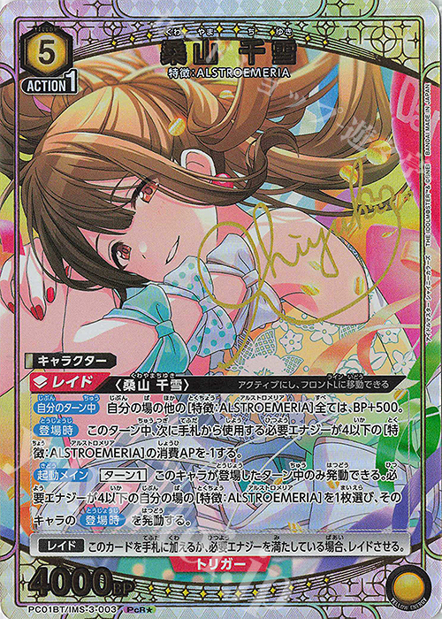 PcR★ 桑山 千雪 (パラレル) | 販売 | プレシャスブースターパック アイドルマスター シャイニーカラーズ | ユニオンアリーナ