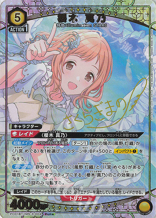 PcR★ 櫻木 真乃(パラレル) | 販売 | プレシャスブースターパック アイドルマスター シャイニーカラーズ | ユニオンアリーナ