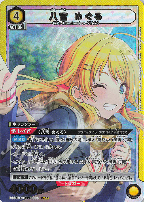 PcSR 八宮 めぐる | 販売 | プレシャスブースターパック アイドルマスター シャイニーカラーズ | ユニオンアリーナ