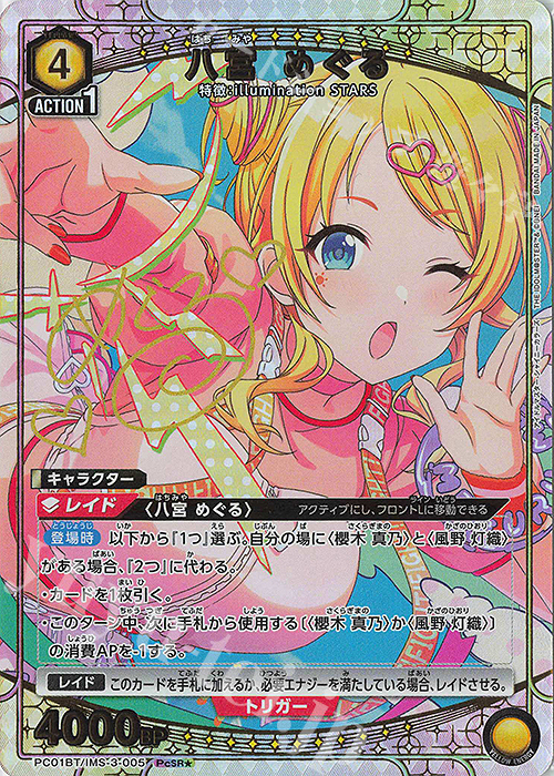 PcSR★ 八宮 めぐる(パラレル) | 販売 | プレシャスブースターパック アイドルマスター シャイニーカラーズ | ユニオンアリーナ