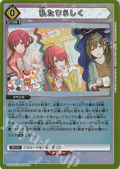 PcC 私たちらしく | 販売 | プレシャスブースターパック アイドルマスター シャイニーカラーズ | ユニオンアリーナ