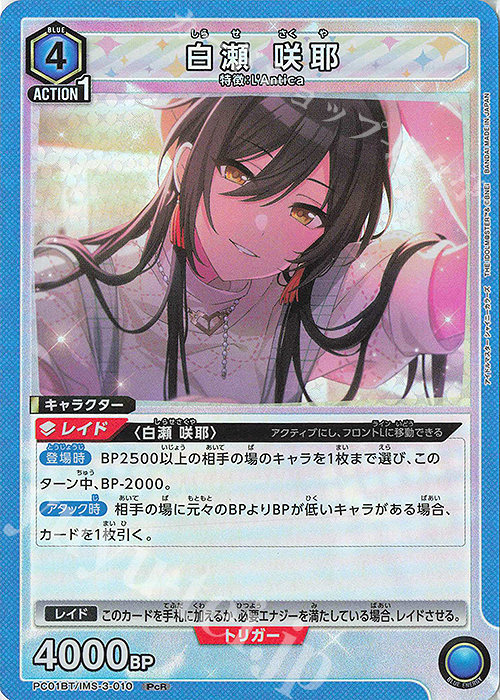 PcR 白瀬 咲耶 | 販売 | プレシャスブースターパック アイドルマスター シャイニーカラーズ | ユニオンアリーナ