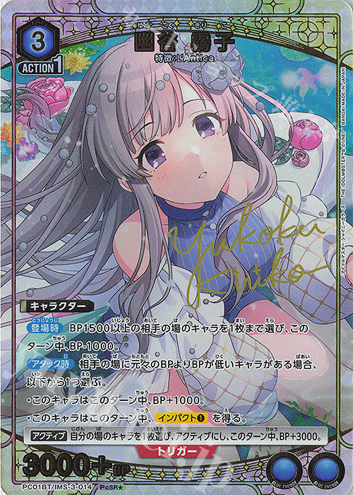 PcSR★ 幽谷 霧子(パラレル) | 販売 | プレシャスブースターパック アイドルマスター シャイニーカラーズ | ユニオンアリーナ