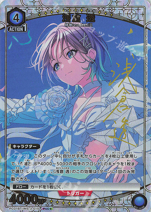 PcC★ 浅倉 透(パラレル) | 販売 | プレシャスブースターパック アイドルマスター シャイニーカラーズ | ユニオンアリーナ