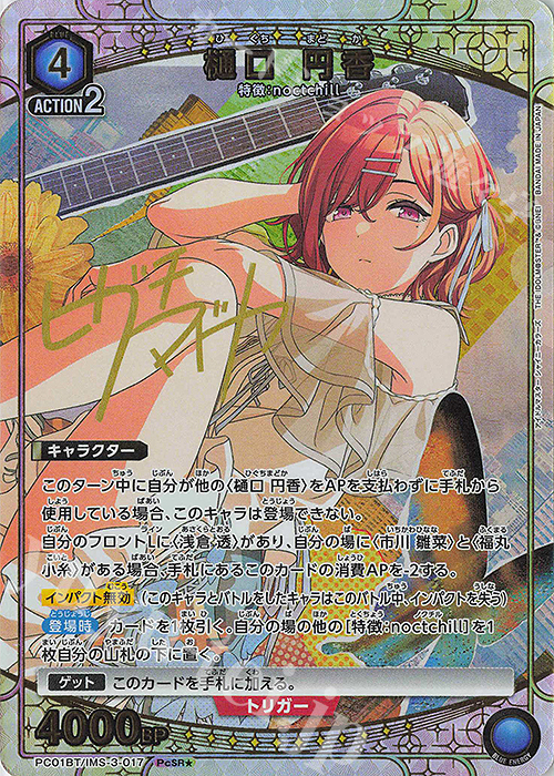 PcSR★ 樋口 円香(パラレル) | 販売 | プレシャスブースターパック アイドルマスター シャイニーカラーズ | ユニオンアリーナ