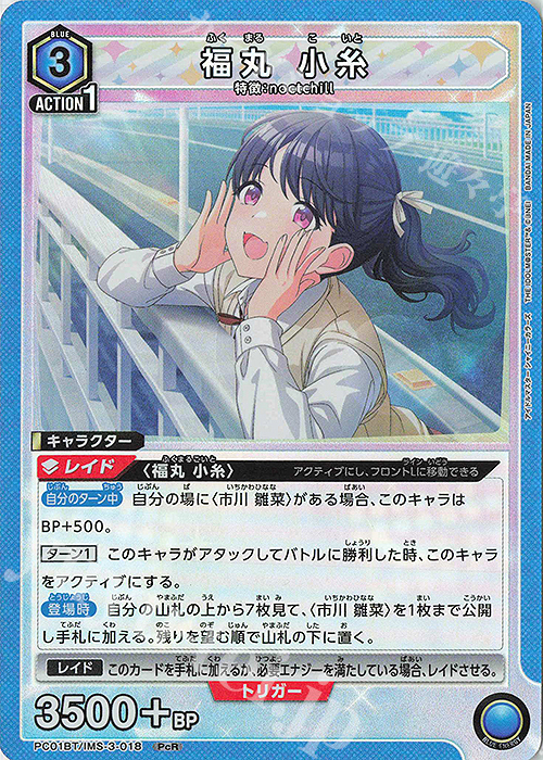 PcR 福丸 小糸 | 販売 | プレシャスブースターパック アイドルマスター シャイニーカラーズ | ユニオンアリーナ