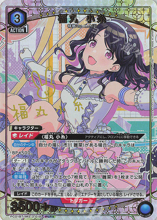 PcR★ 福丸 小糸(パラレル) | 販売 | プレシャスブースターパック アイドルマスター シャイニーカラーズ | ユニオンアリーナ