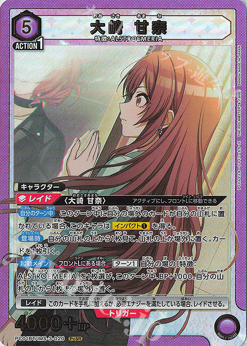 PcSR 大崎 甘奈 | 販売 | プレシャスブースターパック アイドルマスター シャイニーカラーズ | ユニオンアリーナ