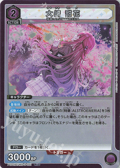 PcC 大崎 甜花 | 販売 | プレシャスブースターパック アイドルマスター シャイニーカラーズ | ユニオンアリーナ