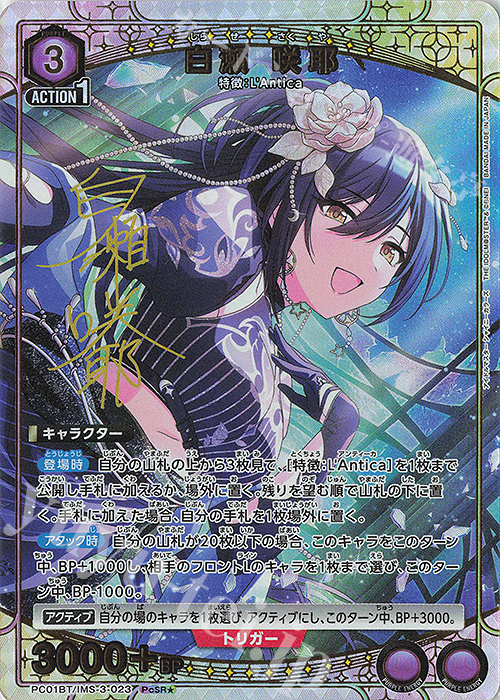 PcSR★ 白瀬 咲耶(パラレル) | 販売 | プレシャスブースターパック アイドルマスター シャイニーカラーズ | ユニオンアリーナ