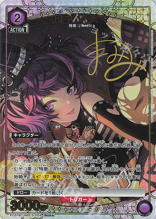 PcR★ 田中 摩美々(パラレル) | 販売 | プレシャスブースターパック アイドルマスター シャイニーカラーズ | ユニオンアリーナ