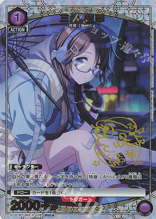 PcC★ 三峰 結華(パラレル) | 販売 | プレシャスブースターパック アイドルマスター シャイニーカラーズ | ユニオンアリーナ