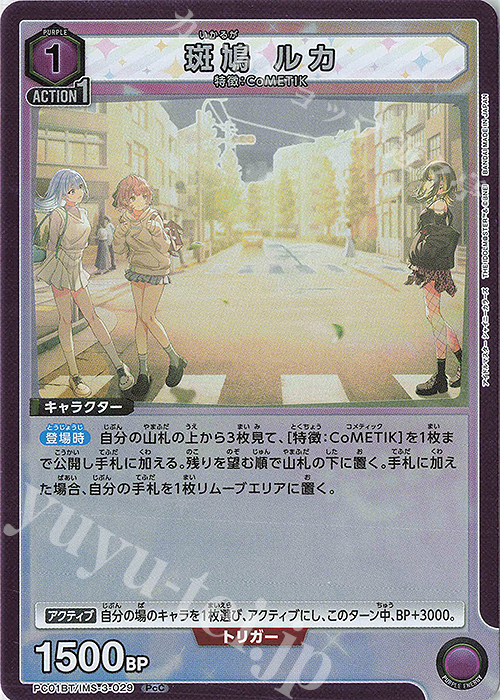 PcC 斑鳩 ルカ | 販売 | プレシャスブースターパック アイドルマスター シャイニーカラーズ | ユニオンアリーナ