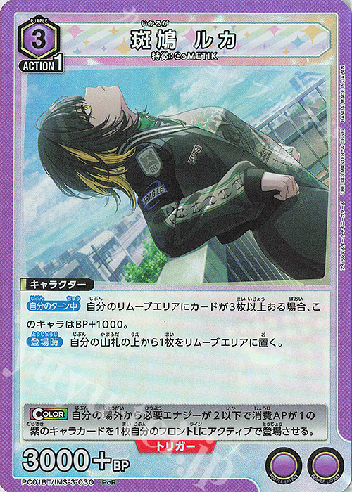 PcR 斑鳩 ルカ | 販売 | プレシャスブースターパック アイドルマスター シャイニーカラーズ | ユニオンアリーナ