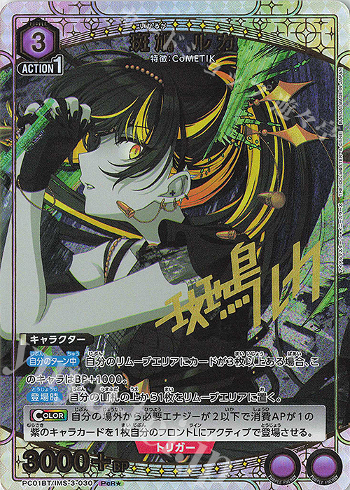 PcR★ 斑鳩 ルカ(パラレル) | 販売 | プレシャスブースターパック アイドルマスター シャイニーカラーズ | ユニオンアリーナ