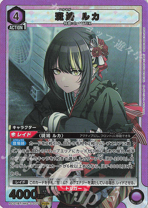 PcSR 斑鳩 ルカ | 販売 | プレシャスブースターパック アイドルマスター シャイニーカラーズ | ユニオンアリーナ