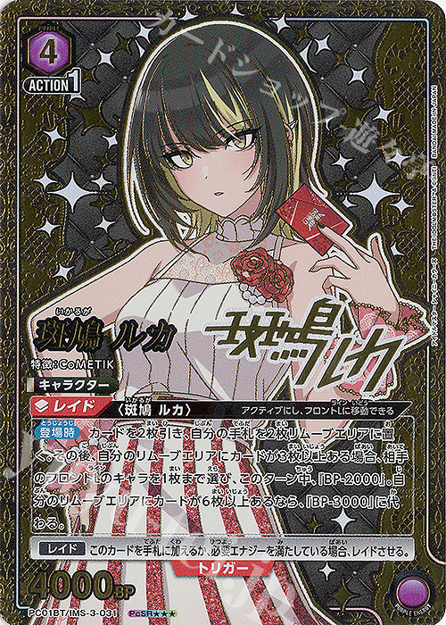 PcSR★★★ 斑鳩 ルカ(パラレル/特別仕様) | 販売 | プレシャスブースターパック アイドルマスター シャイニーカラーズ | ユニオンアリーナ