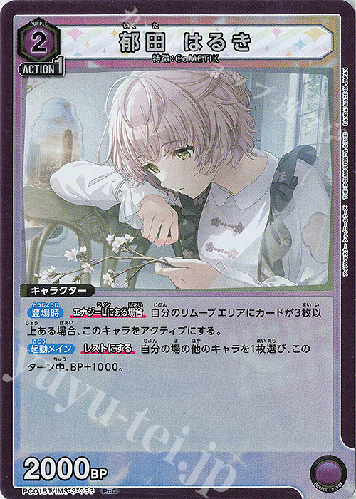 PcC 郁田 はるき | 販売 | プレシャスブースターパック アイドルマスター シャイニーカラーズ | ユニオンアリーナ